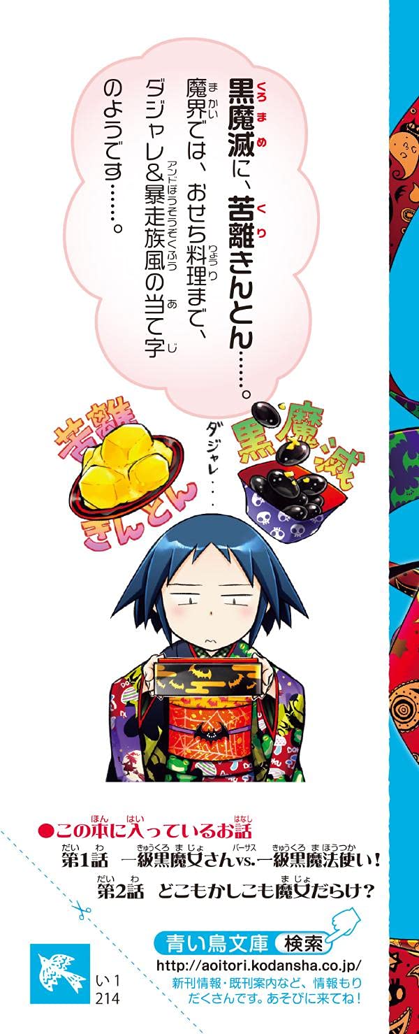 黒魔女さんと魔法博士 6年1組 黒魔女さんが通る 14 講談社青い鳥文庫 石崎 洋司 亜沙美 藤田 香 藤田 香 本 通販 Amazon 黒魔女さんと魔法博士 6年1組 黒魔女さんが通る 14 講談社青い鳥文庫 石崎 洋司 亜沙美 藤田 香 藤田 香 本 通販 Amazon