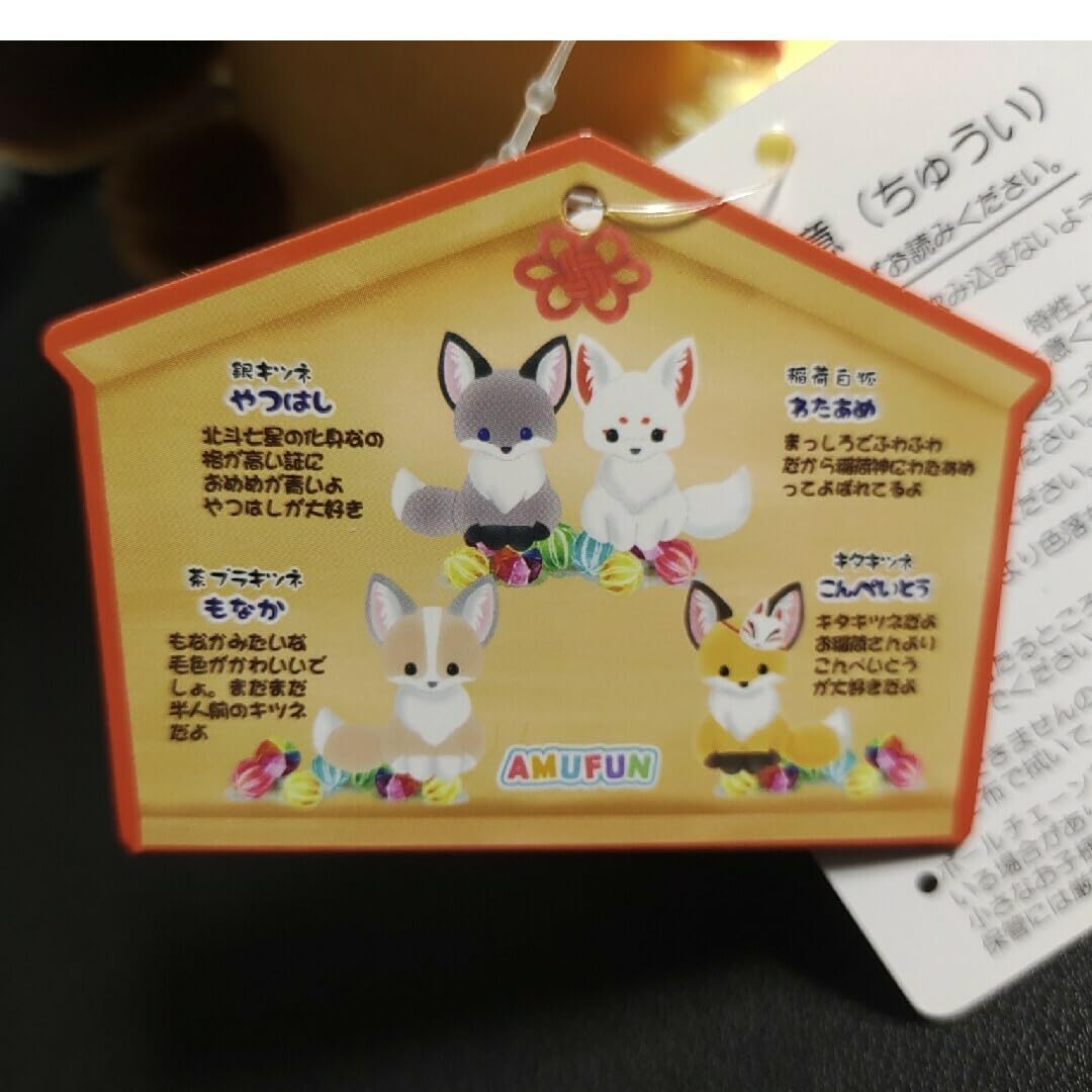 Amazon | ちょこんとキツネ とおりゃんせ 全4種 コンプセット