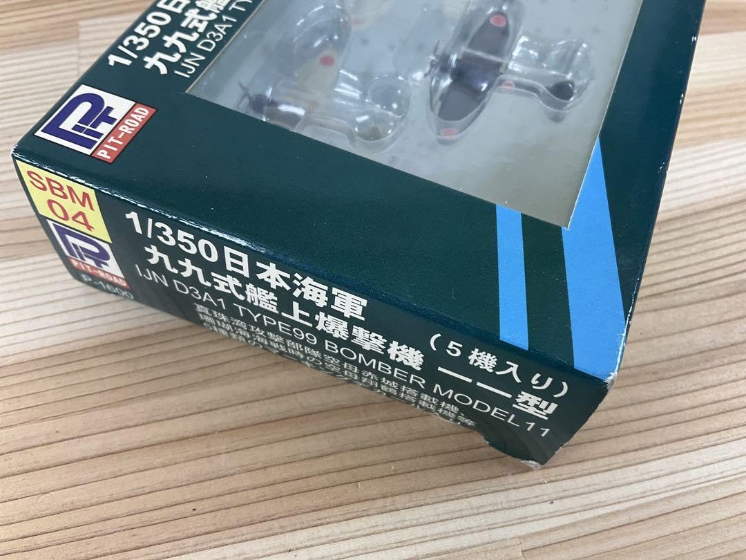 ⑦ ピットロード 1/350 日本海軍 九九式艦上爆撃機一一型 （５機入り） ピットロード製 1⁄350 九七式艦攻 5機セット S33 日本海軍