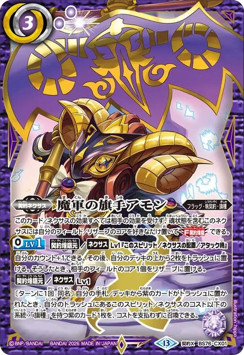 バトルスピリッツ 漆黒の執事アモン・バトラー、魔軍の旗手アモン Amazon.co.jp: バトルスピリッツ 魔軍の旗手アモン（契約Xレア） 永皇