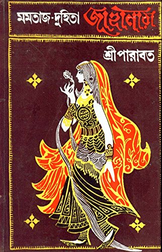 Mamtaz-Duhita Jahan Ara