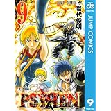 PSYREN―サイレン― 9 (ジャンプコミックスDIGITAL)