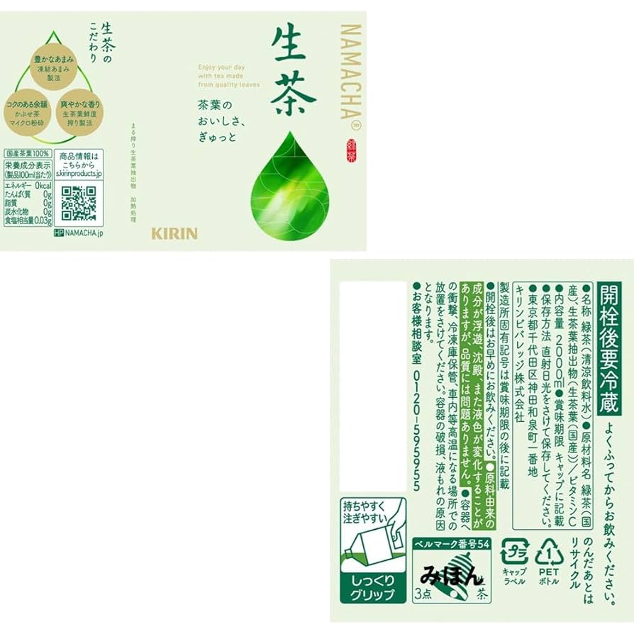 Amazon.co.jp: キリン 生茶 お茶 2リットル 9本 ペットボトル