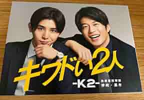 【クリアファイルつき】キワドい2人-K2-池袋署刑事課神崎・黒木 DVD-BOX 81y4SWYaN1L.jpg