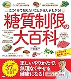 糖質制限の大百科