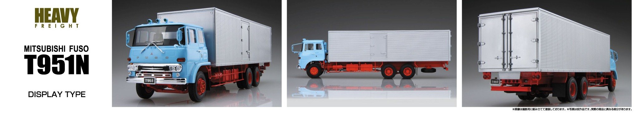 Aoshima Heavy Freight Series No.1 Mitsubishi Fuso T951N Aluminum