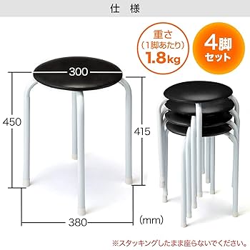 Amazon | サンワダイレクト 丸イス パイプ 軽量 積み重ね可能 4