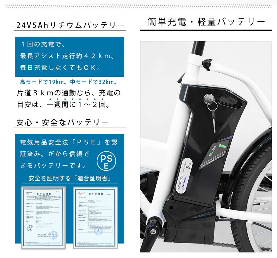 Amazon | 電動アシスト自転車 20 インチ パスピエ20R 電動自転車 