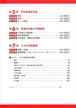 公務員試験 集中講義! ミクロ経済学の過去問 | 村尾 英俊, 資格