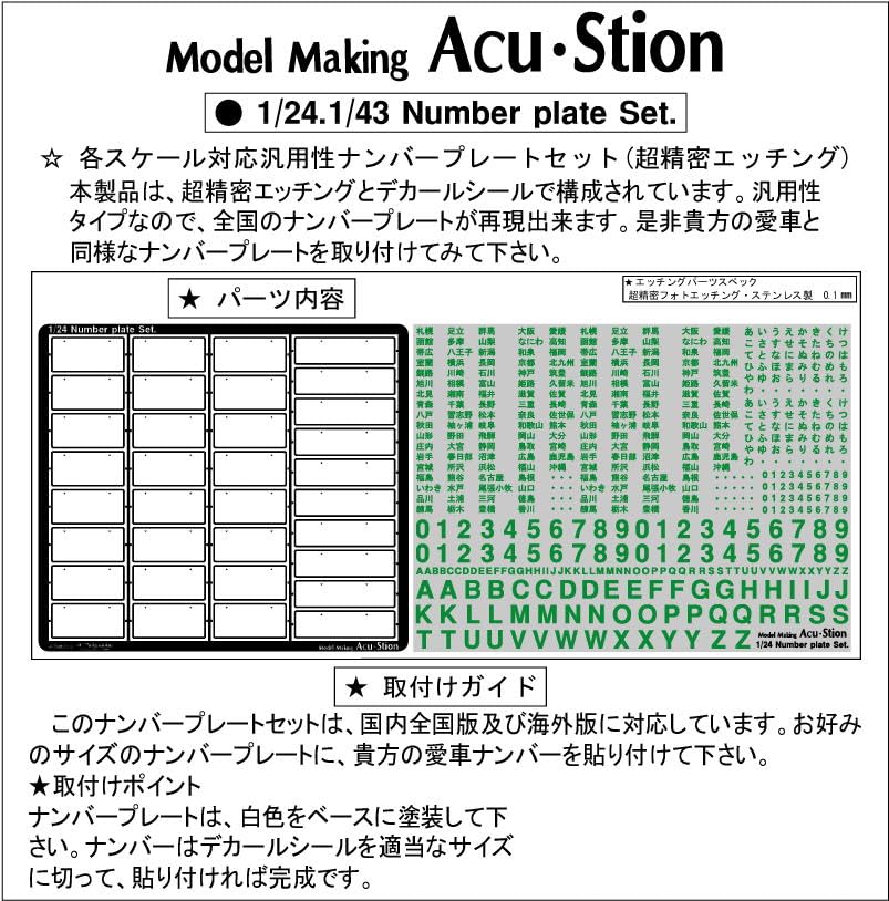 Amazon | 1/43 ナンバープレートセット 3点セット | プラモデル 通販
