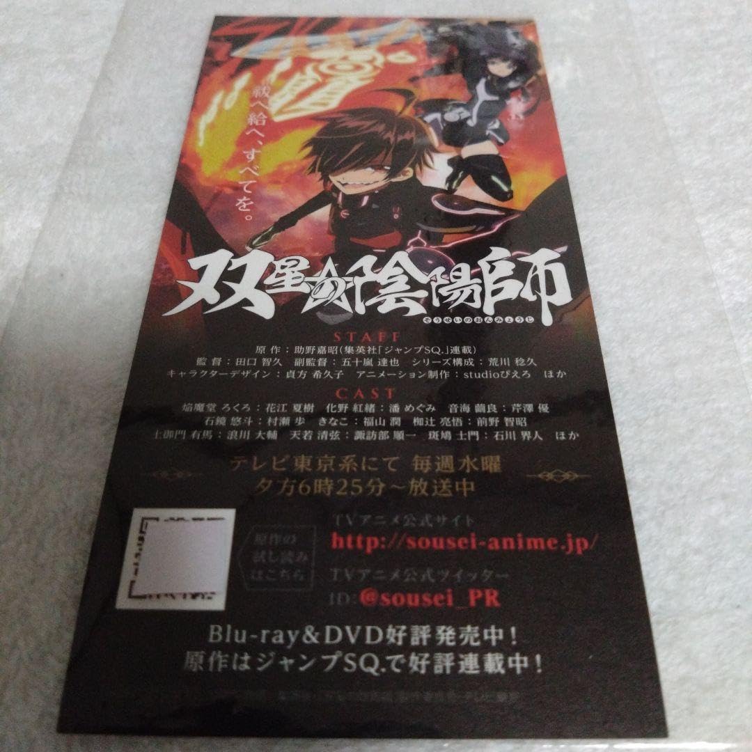 Amazon.co.jp: 双星の陰陽師 イラストカード ろくろ 書き下ろし