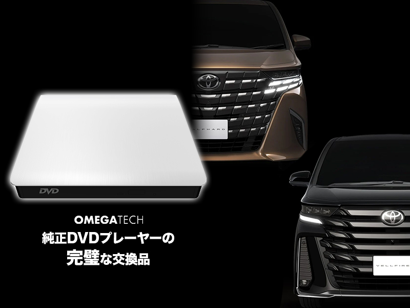 トヨタ　アルファード　純正CD、DVDプレーヤー Amazon.co.jp: 【アルファード/ヴェルファイア40系適用】 OMEGATECH