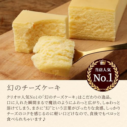 CRIOLLO 幻のチーズケーキ スフレタイプ 2～3名用