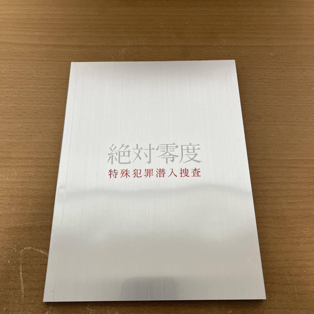 Amazon.co.jp: 絶対零度～特殊犯罪潜入捜査～ DVD-BOX 上戸彩絶対零度