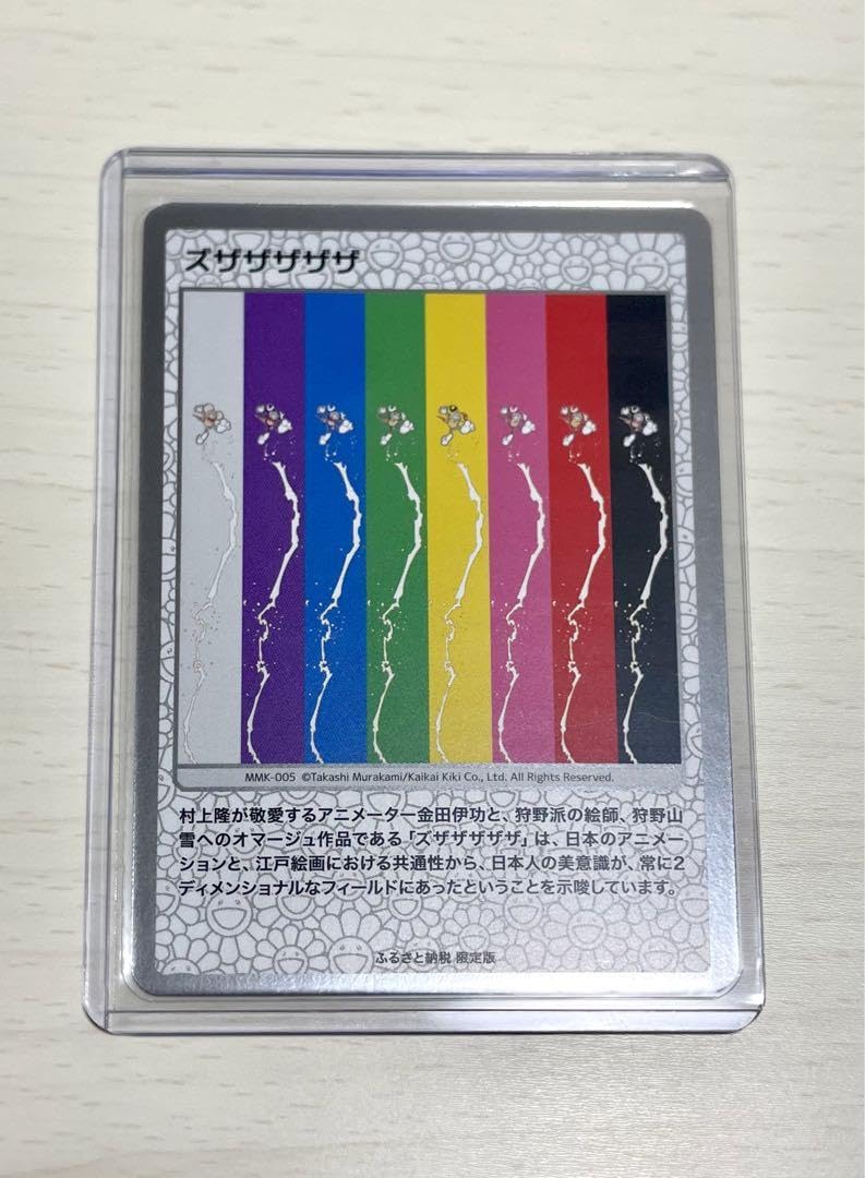 【即日発送可】村上隆もののけ京都　ふるさと納税限定版カード10種セット 京都市ふるさと納税返礼品として京都市美術館 90 周年記念展