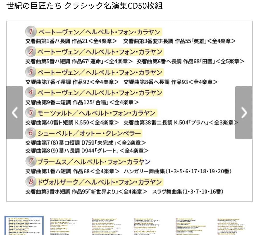 Amazon.co.jp: 世紀の巨匠たち クラシック名演集CD50枚組