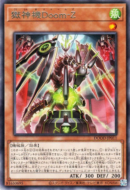 遊戯王 DOOM OF DIMENSIONS 6box 新品 送料込み 即日発送 Amazon.co.jp: 遊戯王カード 獄神機Doom－Z(レア) DOOM OF