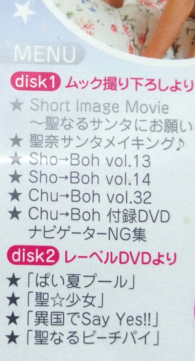 【DVD未開封】Sho-Boh vol.16 相川聖奈 Sho→Boh vol 16 付録DVDなし 相川聖奈 森下真依 山田レイナ