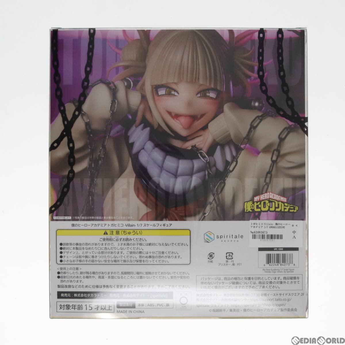 Amazon | 【▽】[FIG]トガヒミコ-Villain- 僕のヒーローアカデミア 1/7