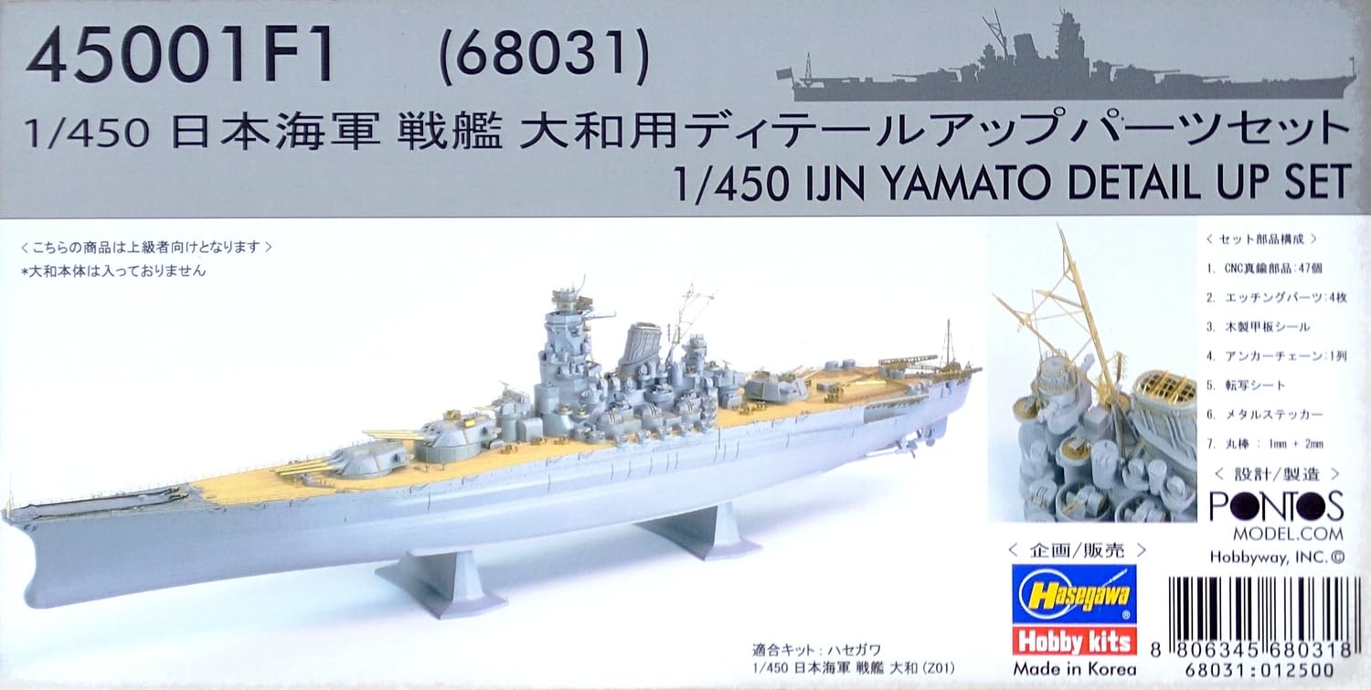 Amazon.co.jp: ハセガワ 1/450 日本海軍 戦艦大和用ディテールアップ