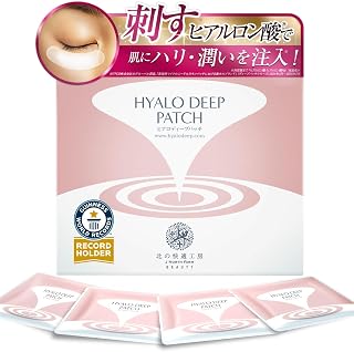 【売上世界一】目元/目の下 ヒアルロン酸 パッチ 北の快適工房 ヒアロディープパッチ