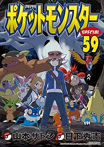 ポケットモンスターspecial 1-59巻セット ポケットモンスタースペシャル コミック 1-59巻 全59冊セット