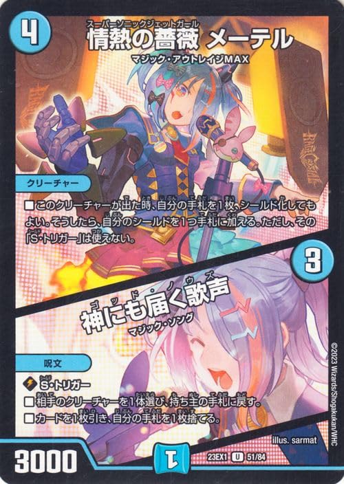 青薔薇の霊 デュエルマスターズ デュエルマスターズ】新カード《青薔薇の天宝》が公開 - デネブログ