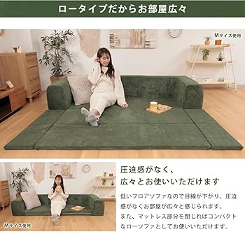 Amazon｜セルタン ローソファー Lサイズ カバーが洗える JOUIR