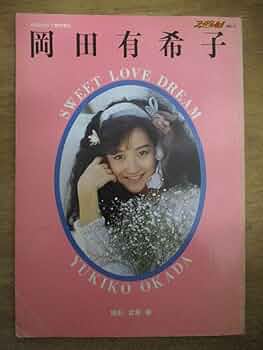 岡田有希子アイドル生写真57枚 岡田有希子アイドル生写真57枚