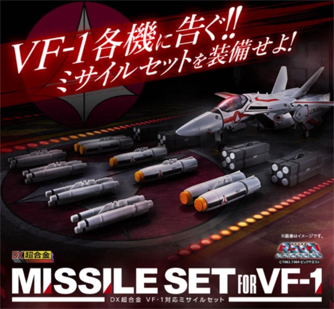 DX超合金 | VF-1対応ミサイルセット : VF-1 商品一覧 抽選販売DX超合金