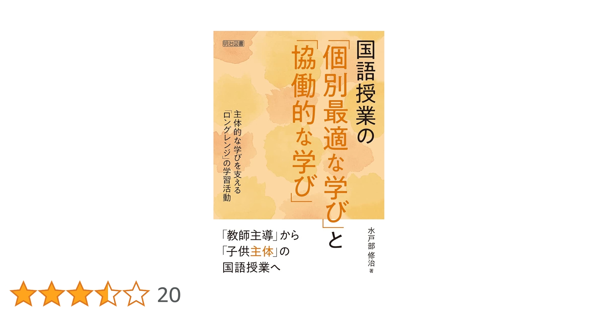 国語科個別指導入門 (現代授業論双書 53) 国語科個別指導入門 (現代授業論双書 53) 国語科個別指導入門 (現代