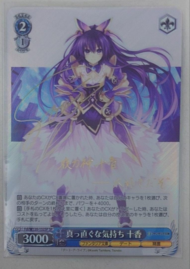 『富士見ファンタジア文庫 Vol.2 』SPカード「真っ直ぐな気持ち 十香」 富士見ファンタジア文庫 Vol.2 』SPカード「真っ直ぐな気持ち 十