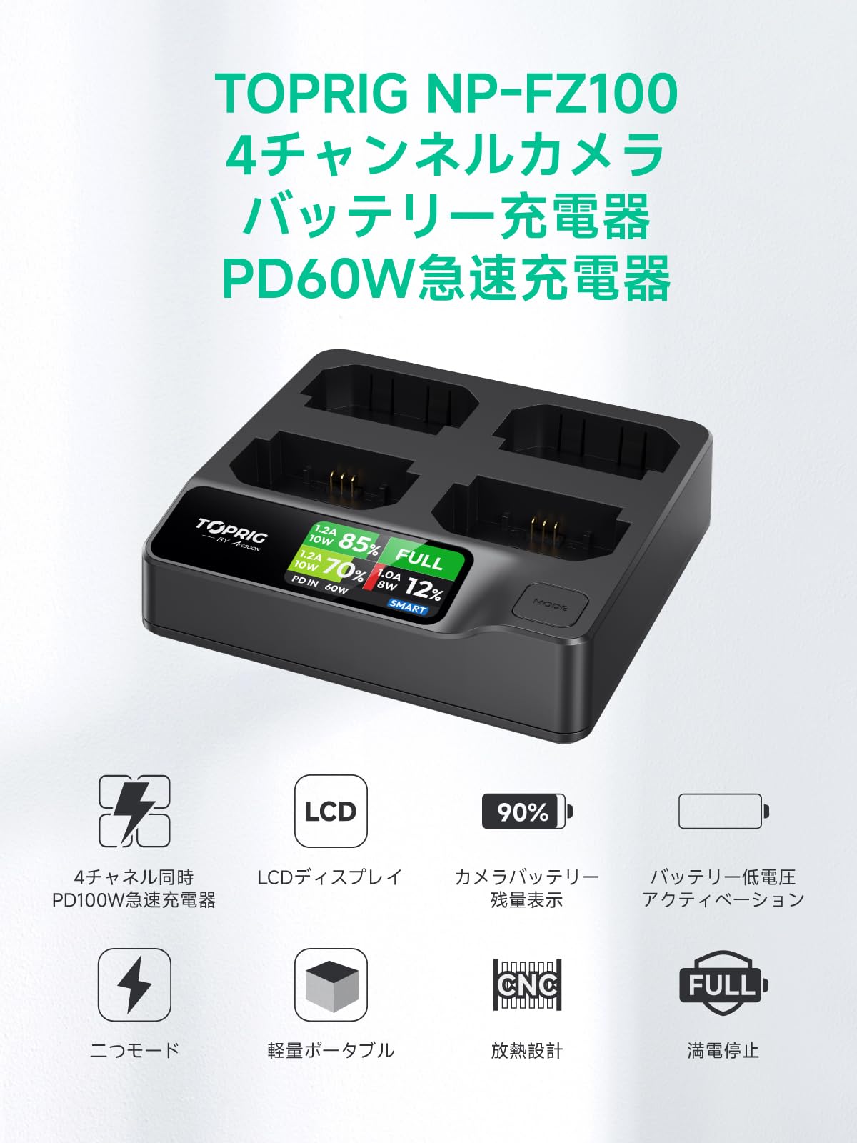 Amazon | Toprig NP-FZ100 4 チャンネル充電器 PD60W 急速充電対応 