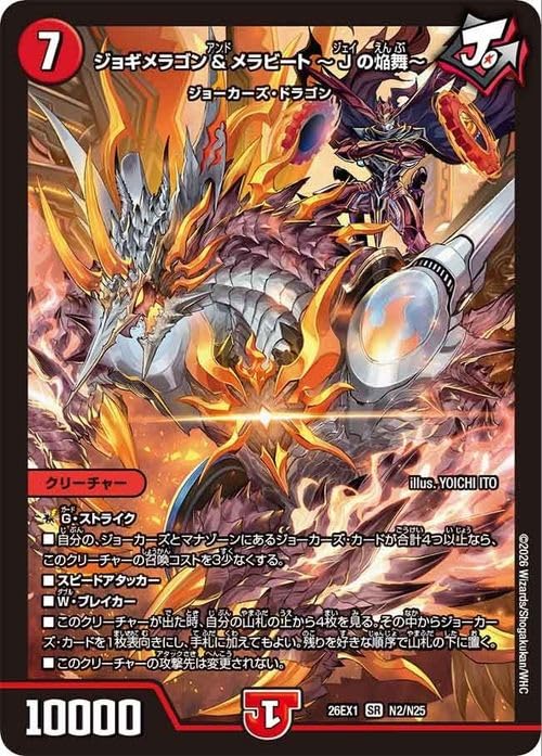 覇帝なき侵略レッドゾーンF シク　ジョギメラゴン＆メラビート 〜Jの焔舞〜　シク Amazon.co.jp: デュエルマスターズ ジョギメラゴン＆メラビート ~Jの焔