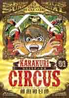 からくりサーカス 完全版 1～26巻 藤田和日郎 からくりサーカス 完全版』全26巻 専用ボックス入り全巻セット
