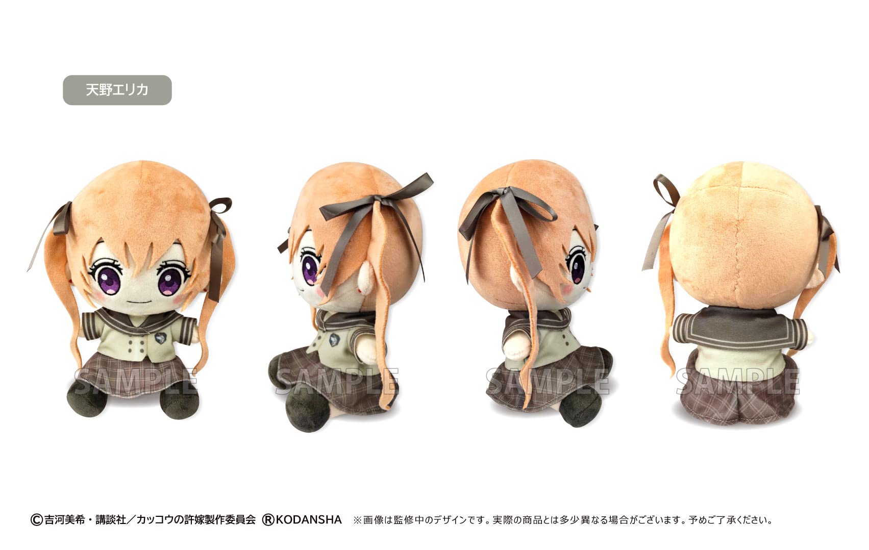Amazon.co.jp: カッコウの許嫁 天野エリカ おすわりっこぬいぐるみ 
