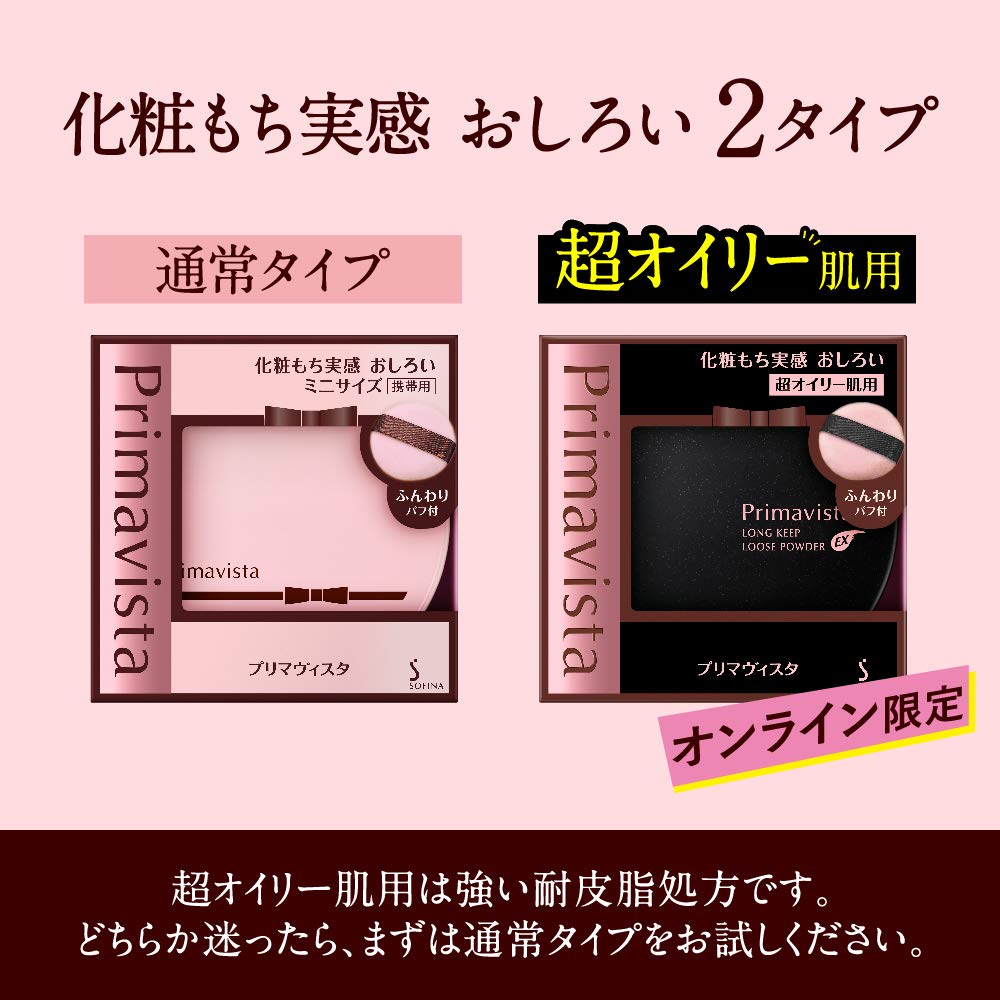 プリマヴィスタ おしろい 超オイリー肌用 4.8g