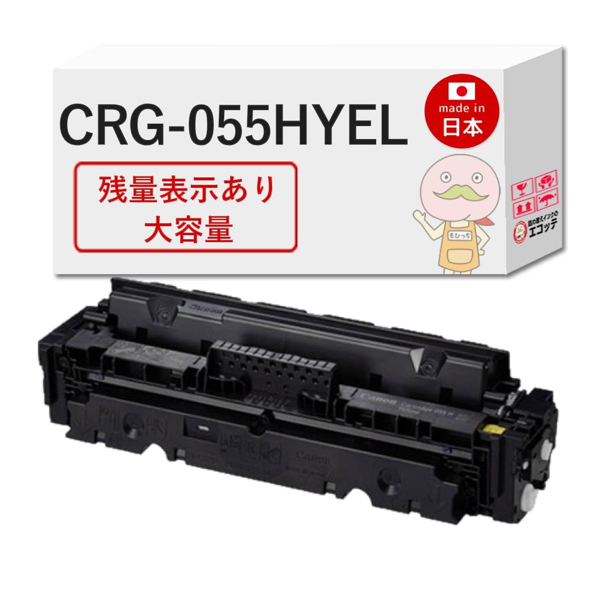 Amazon | 【エコッテ】 Canon (キヤノン/キャノン)用 CRG-055HYEL