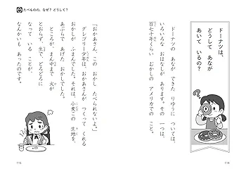 なぜ?どうして? みぢかなぎもん 1年生 (よみとく10分) | 丹伊田