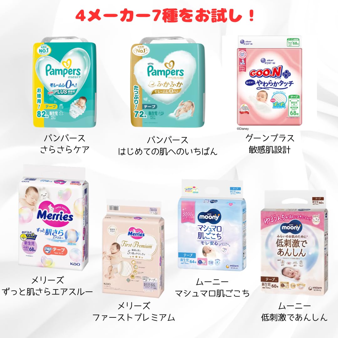 Amazon.co.jp: 【新生児用おむつお試しセット】紙おむつ 赤ちゃん