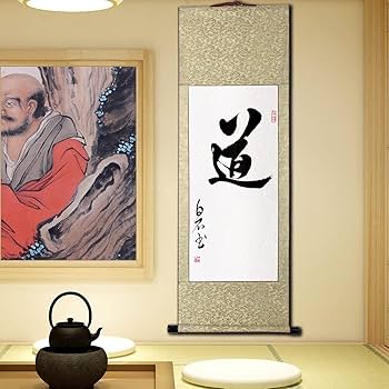 Amazon｜掛軸 掛け軸 おしゃれ 道 茶掛け 茶席の禅語 一行書