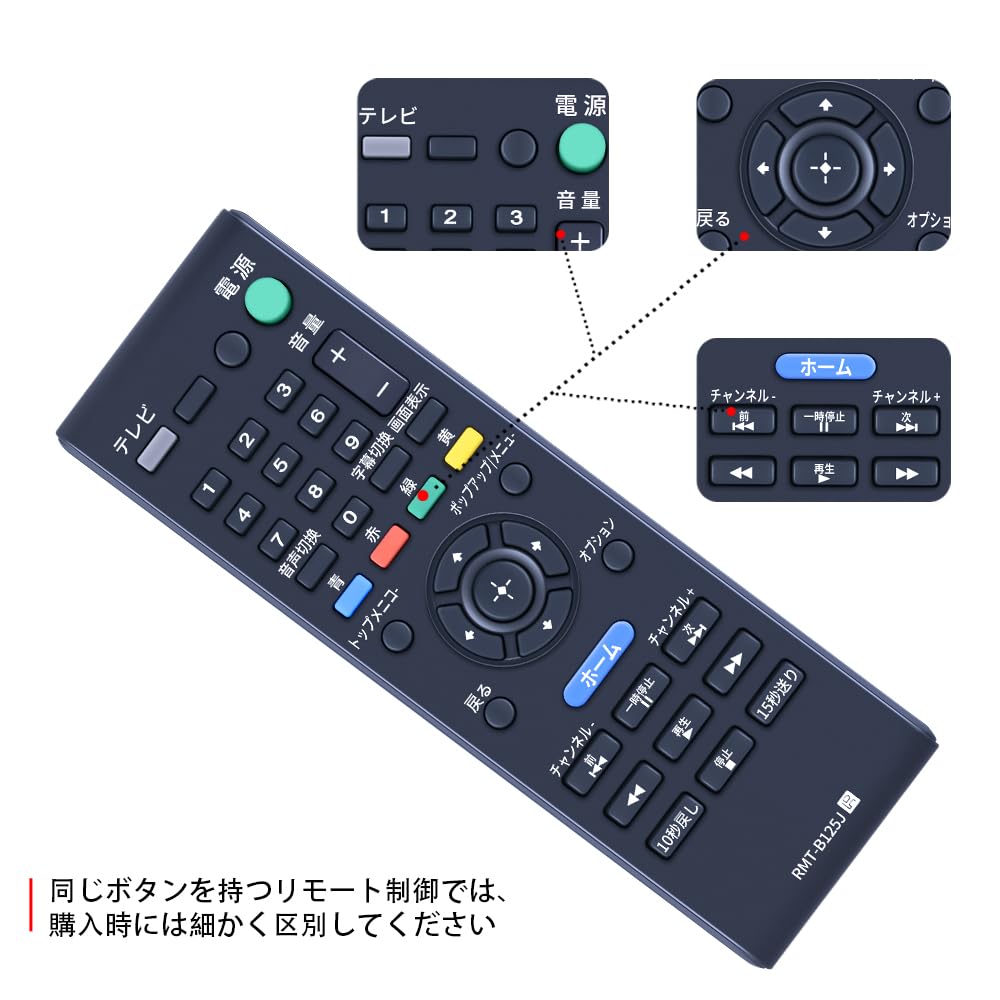 Amazon | ブルーレイリモコン RMT-B125J for ソニー SONY