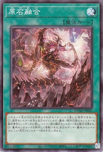 遊戯王カード 原石融合(ノーマル) DUELIST ADVANCE(DUAD) | 通常魔法 ノーマル 遊戯王カード 原石融合(ノーマル) DUELIST ADVANCE(DUAD) | 通常魔法 ノーマル
