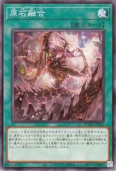 Amazon.co.jp: 遊戯王カード 原石融合(ノーマル) DUELIST