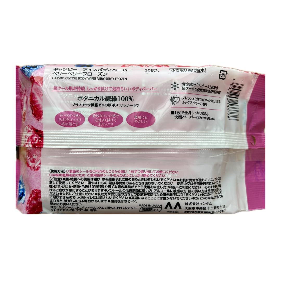 Amazon.co.jp: 【販路限定品】ギャツビー ボディペーパー ベリー