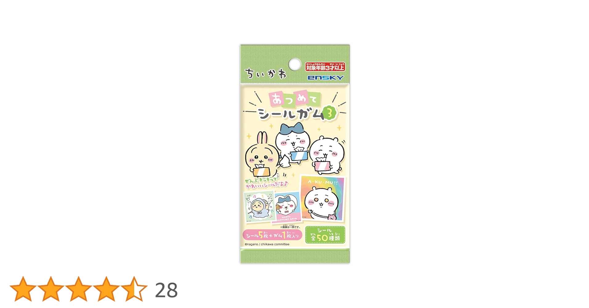 Amazon | エンスカイ(ENSKY) ちいかわ あつめてシールガム3 ガム
