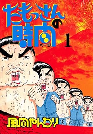 食べれません（1） (ヤングマガジンコミックス) | 風間やんわり