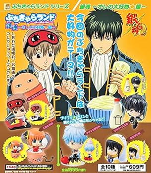 Amazon.co.jp: ◇銀魂 ぎんたま ぷちきゃらランド オレの大好物 編…全