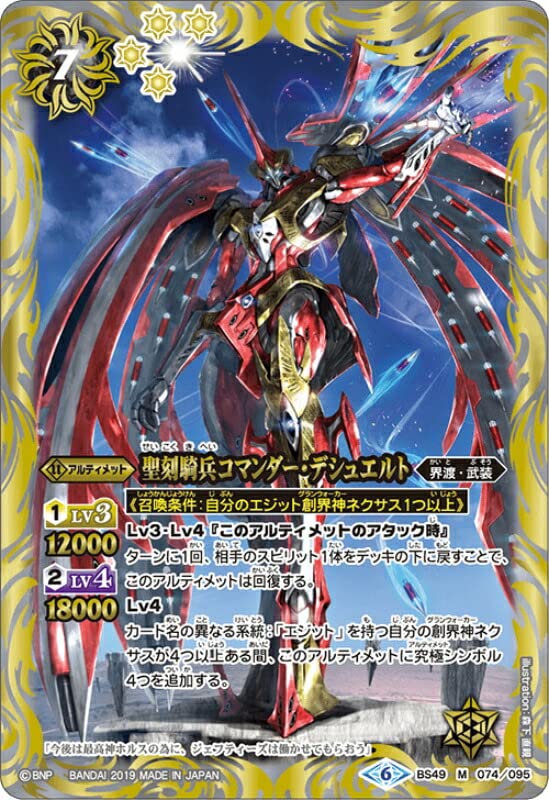 Amazon.co.jp: Battle Spirits BS49-074 Holy Trooper Commander