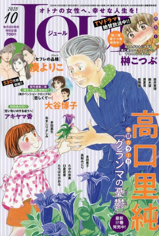 JOUR 2025年10月号 [雑誌] | 双葉社 |本 | 通販 | Amazon